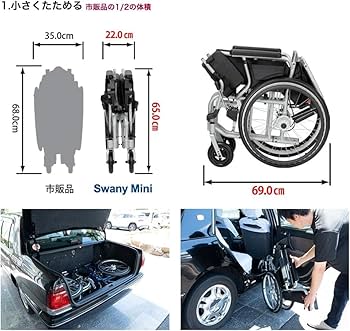 Amazon | Swany Mini スワニーミニ 自走式 車いす 軽量
